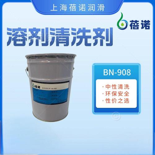 溶剂清洗剂BN-908