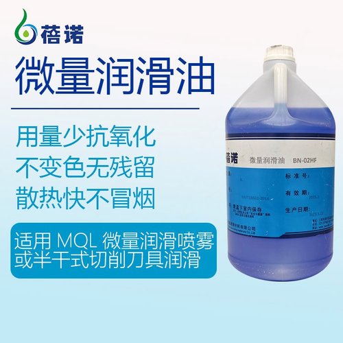 微量润滑油BN-02HF