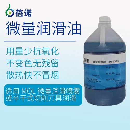 微量润滑油BN-1042B