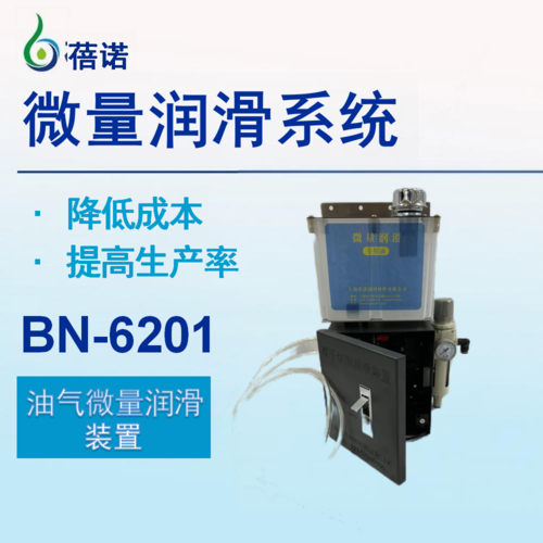 微量润滑系统BN-6201